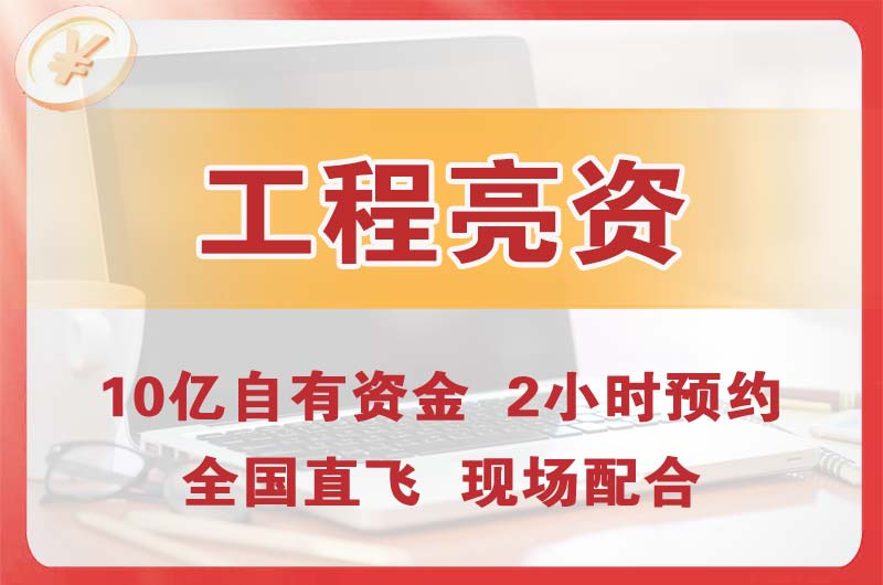 仁寿工程亮资摆账