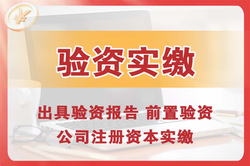 仁寿企业增资验资